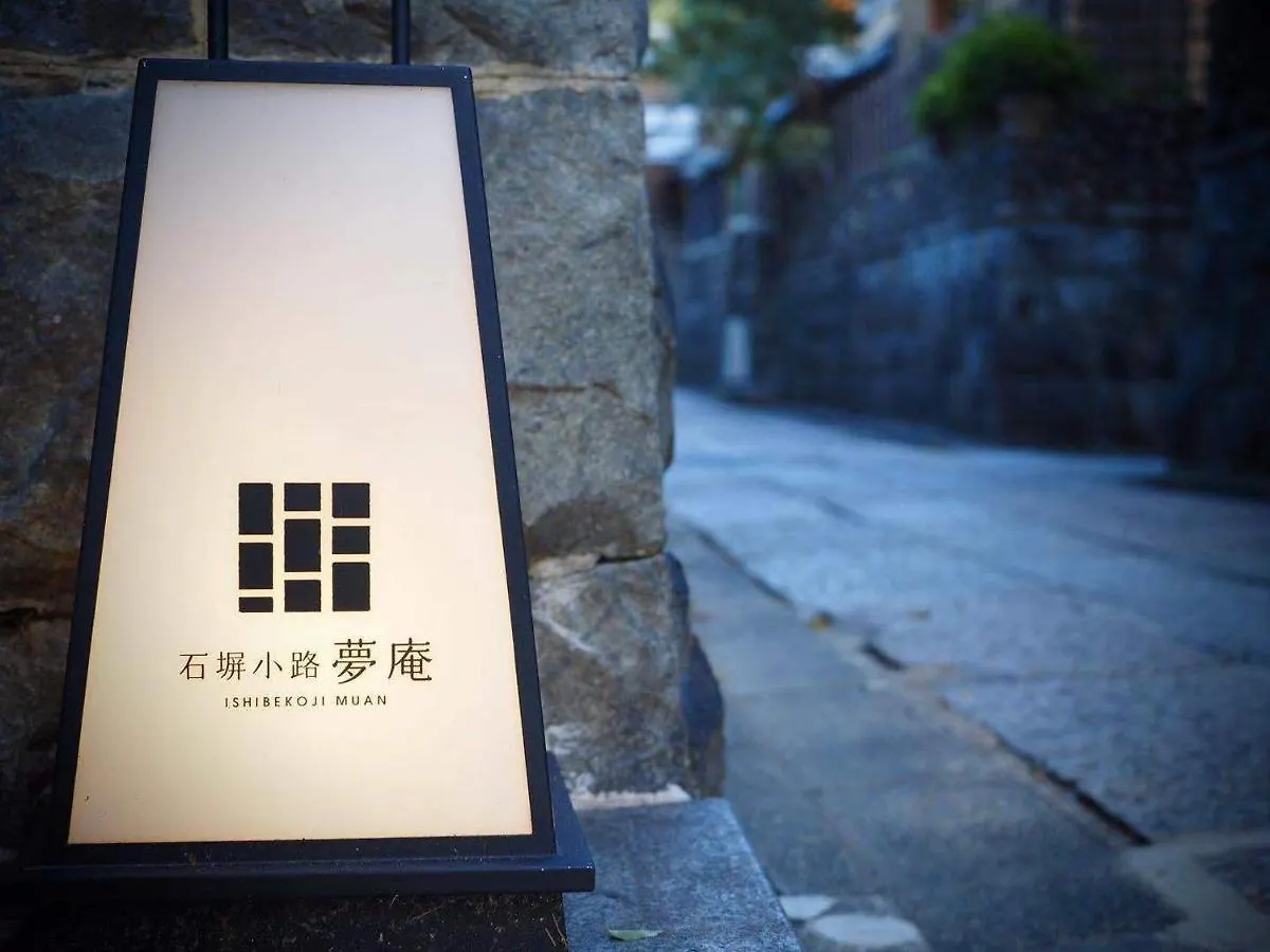 Ishibekoji Muan Hotel Kyoto