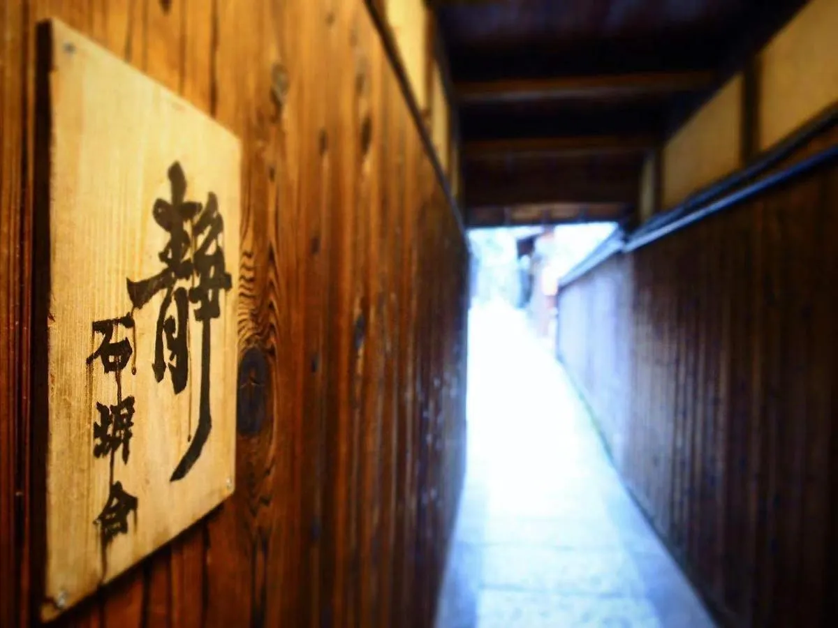 ***** Ryokan Ishibekoji Muan Hotel Kyoto Japan